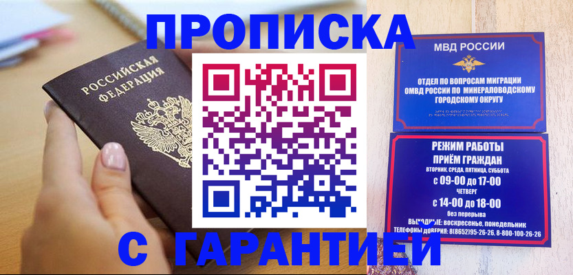 купить прописку в Энгельсе