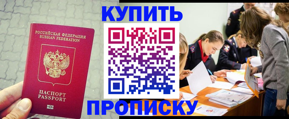 временная регистрация для всех в Энгельсе