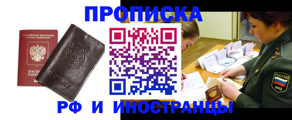 прописка гарантия в Энгельсе