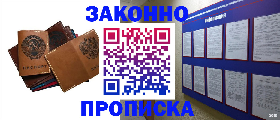 прописка паспорт в Энгельсе