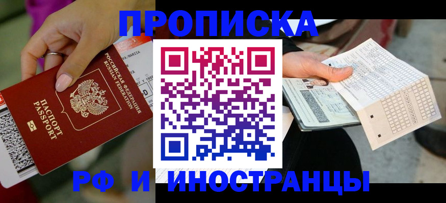 временная регистрация недорого в Энгельсе