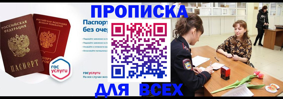 прописка ребенка в Энгельсе