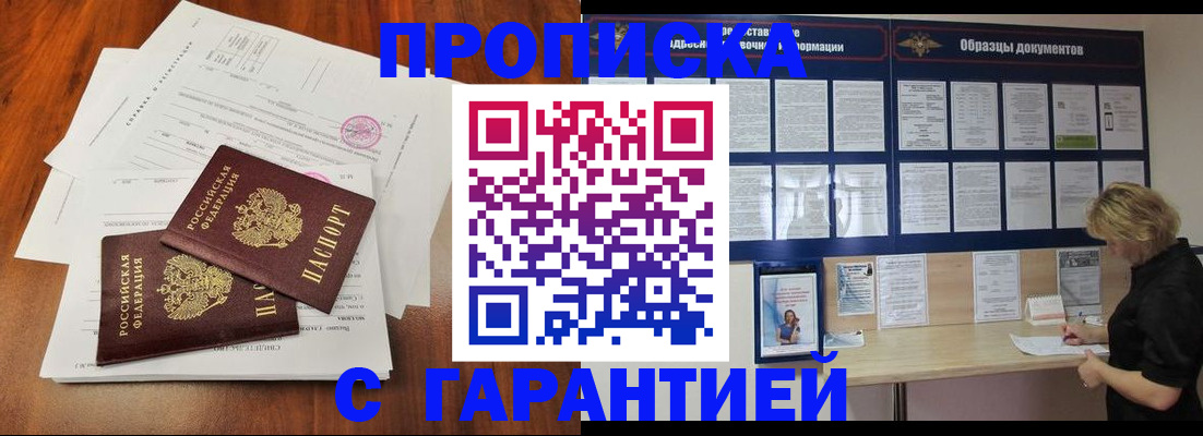 прописка для школы в Энгельсе